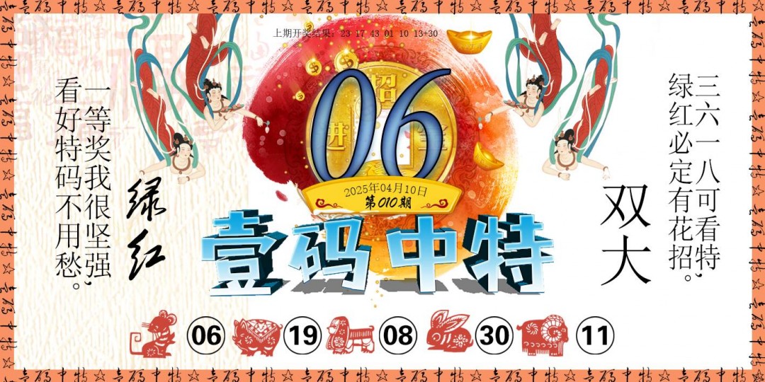 010期壹码中特[图]