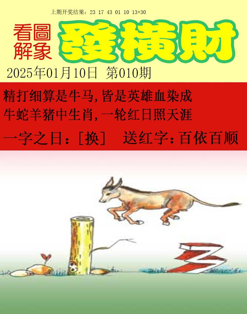 010期梦里寻码[图]