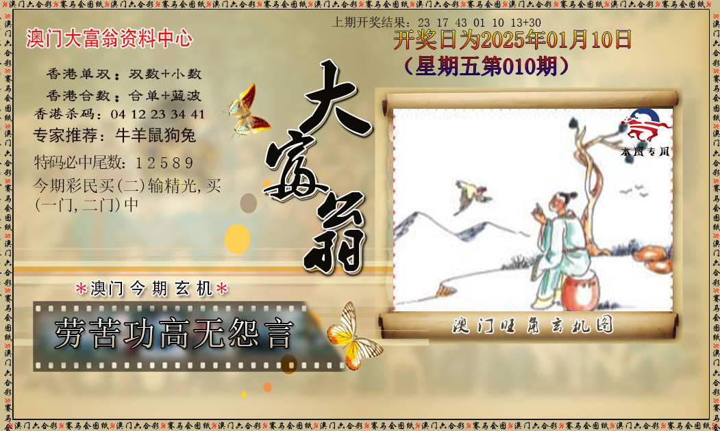 010期新大富翁[图]