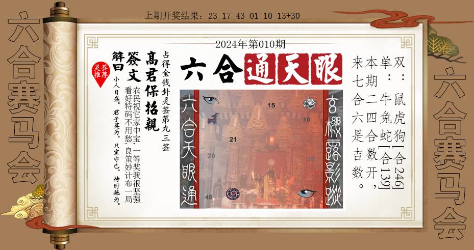 010期六合通天眼[图]