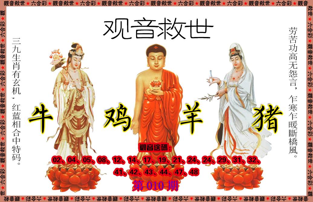 010期观音救世[图]