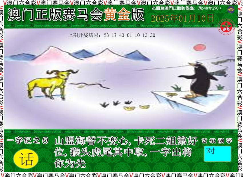 010期赛马会黄金版[图]