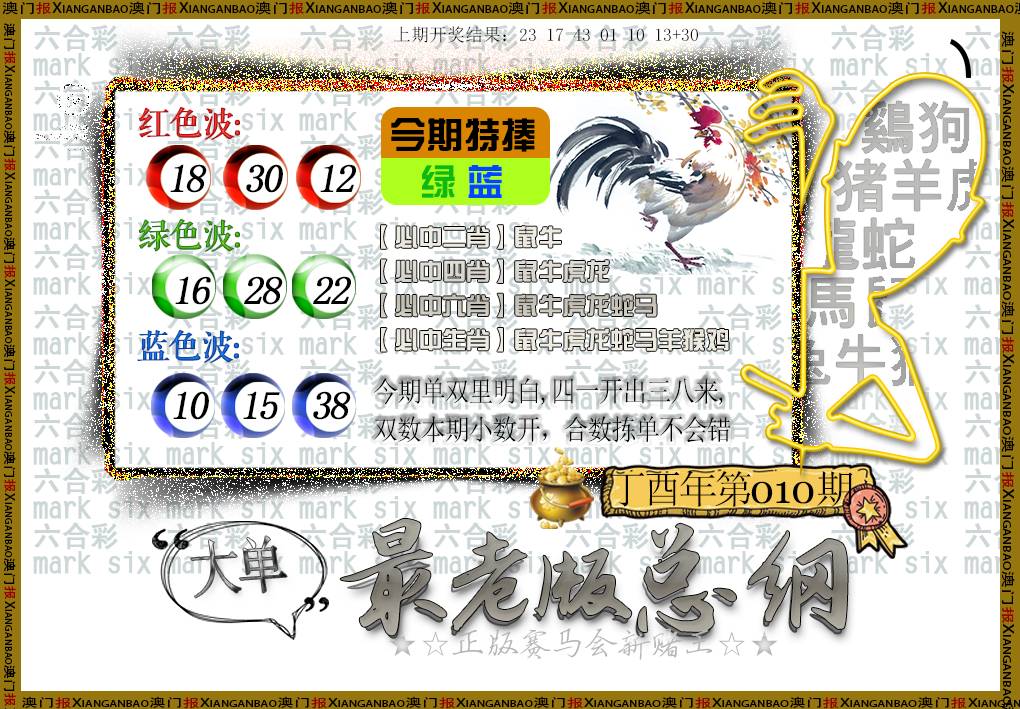 010期最老版总纲[图]