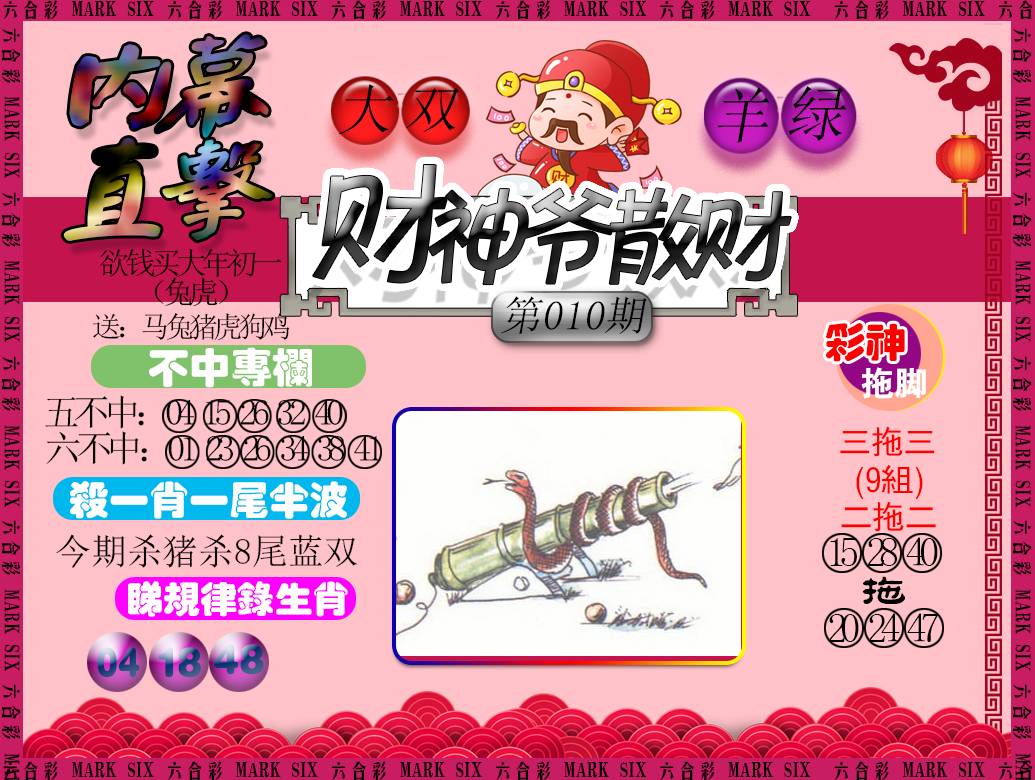 010期财神爷散财[图]