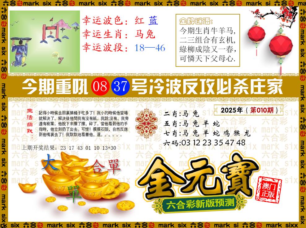 010期金元宝[图]