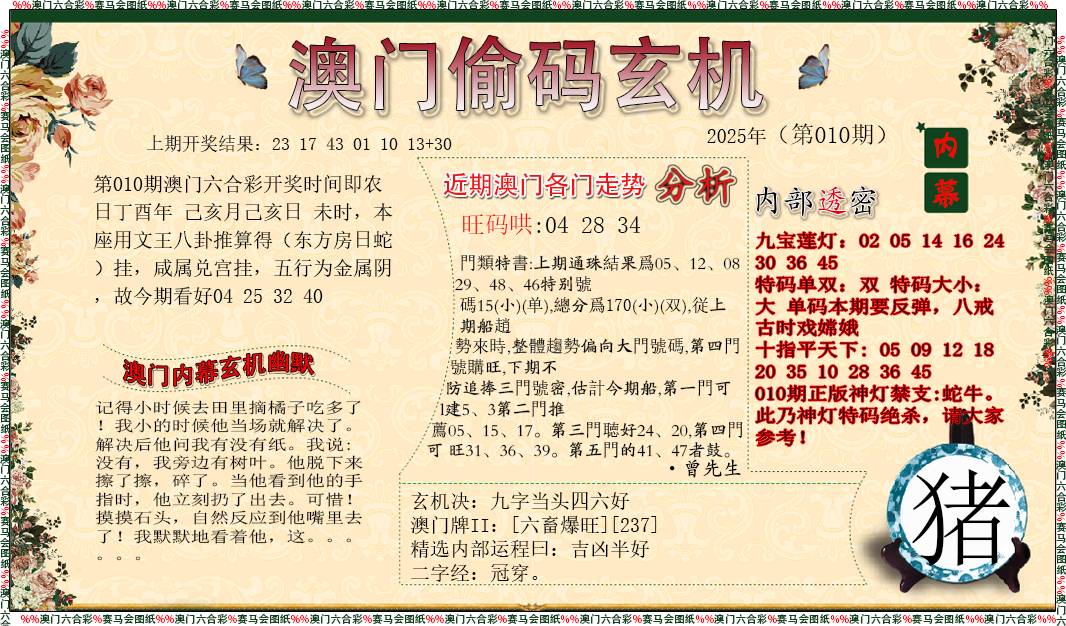 010期偷码玄机[图]