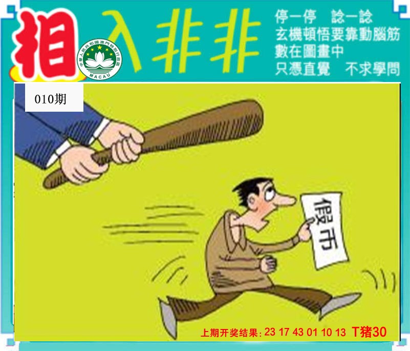 010期相入非非[图]