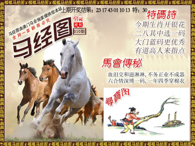 010期马经1[图]