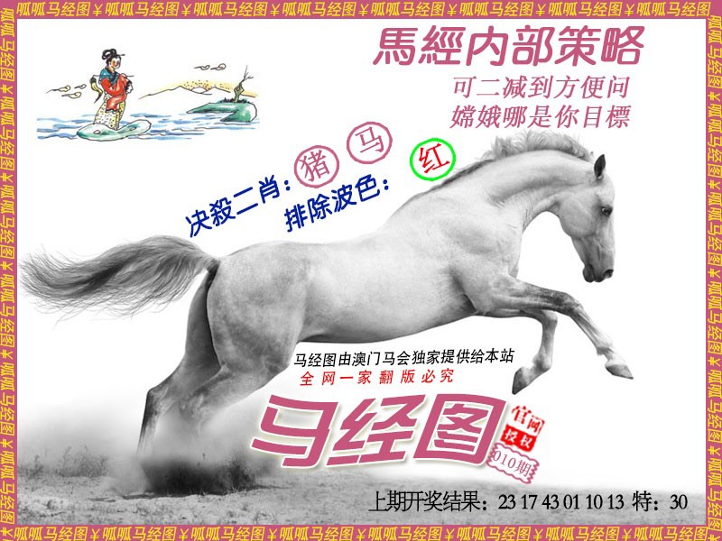 010期马经5[图]
