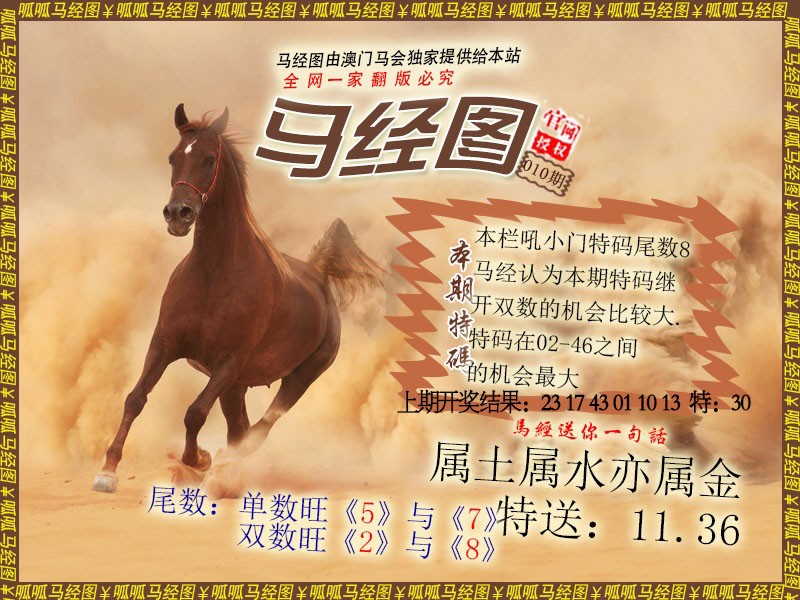010期马经2[图]