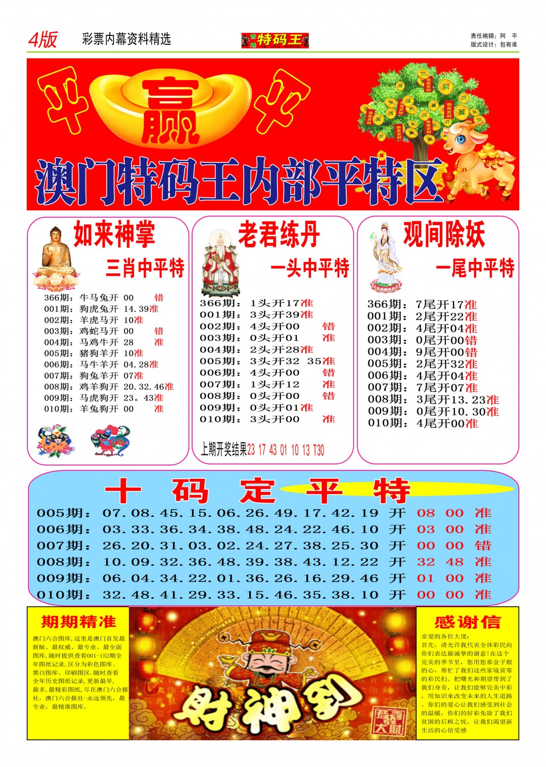 010期特码王C[图]