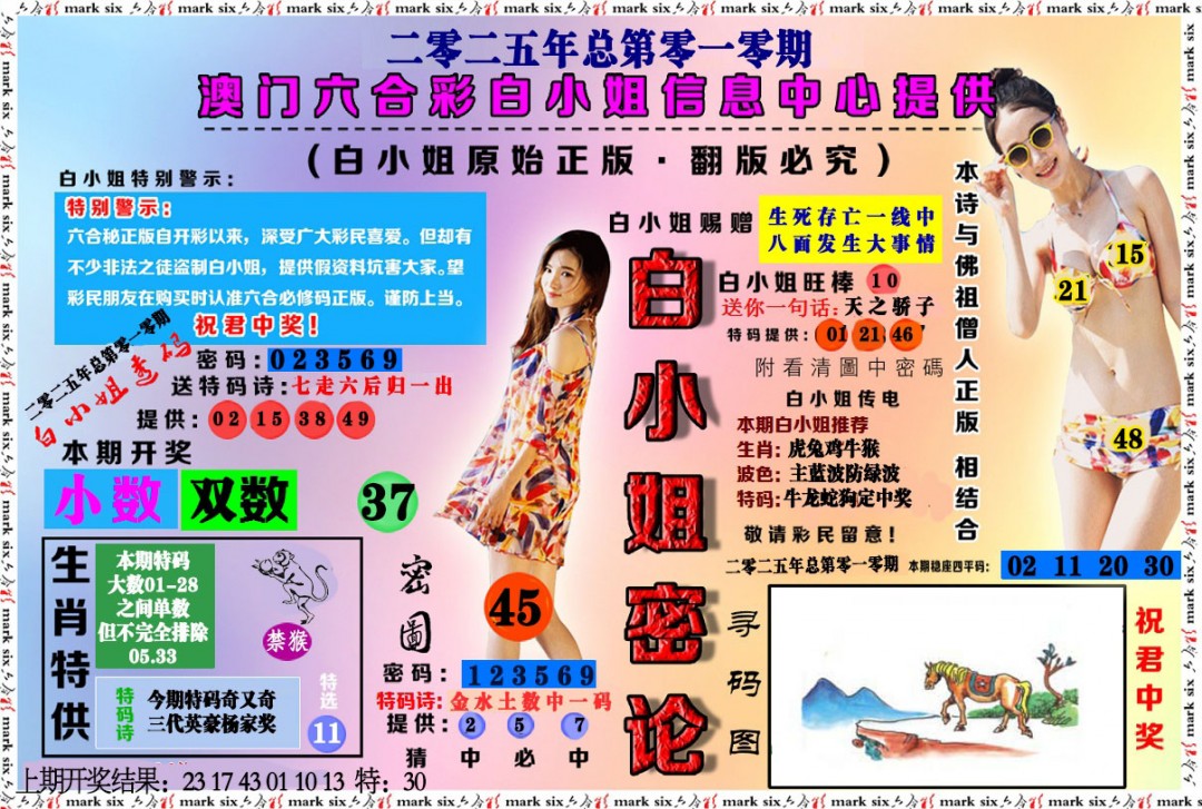 010期白小姐密论[图]