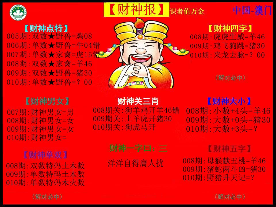 010期红财神[图]