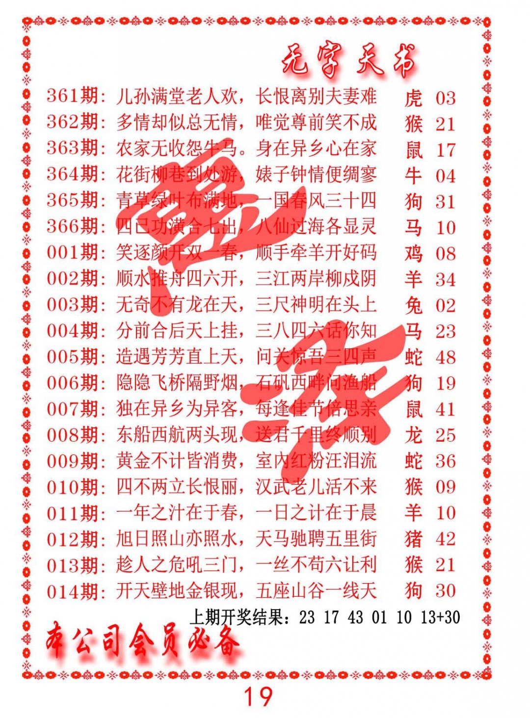 010期无字天书[图]