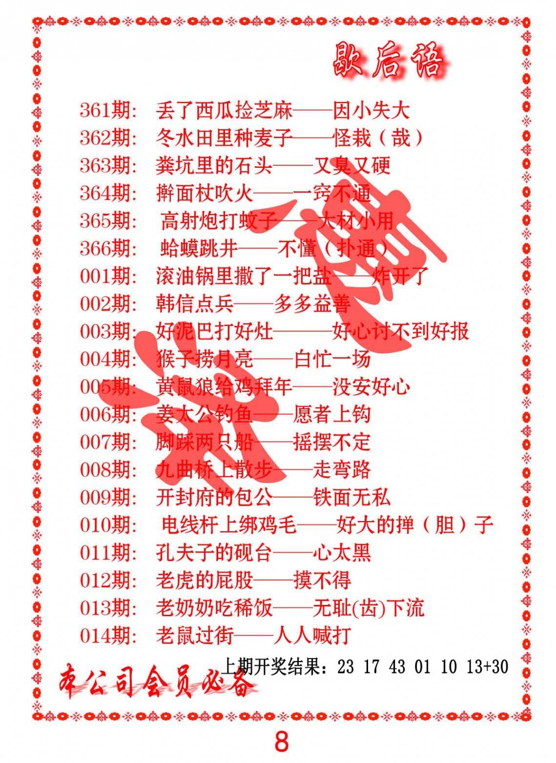 010期歇后语[图]