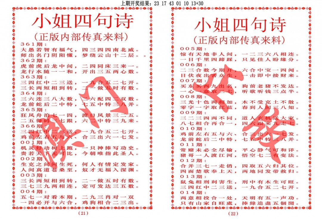 010期小姐四句诗[图]