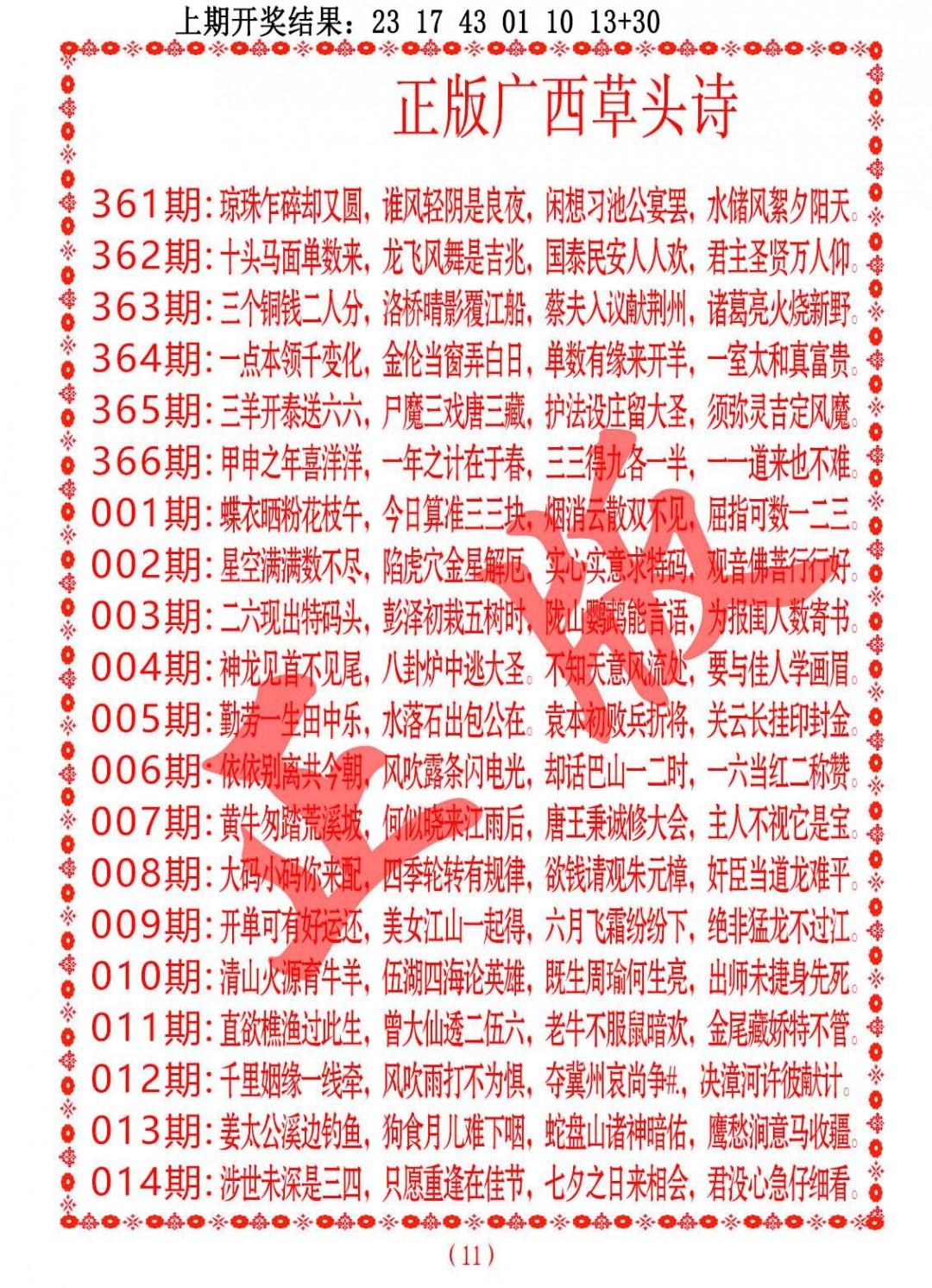 010期正版广西草头诗[图]