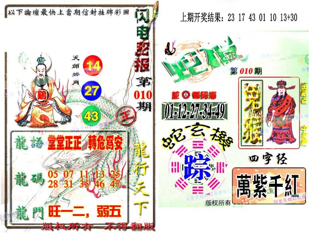 010期蛇报闪电版[图]