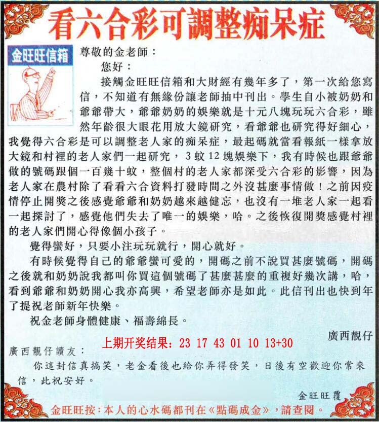 010期金旺旺信箱[图]