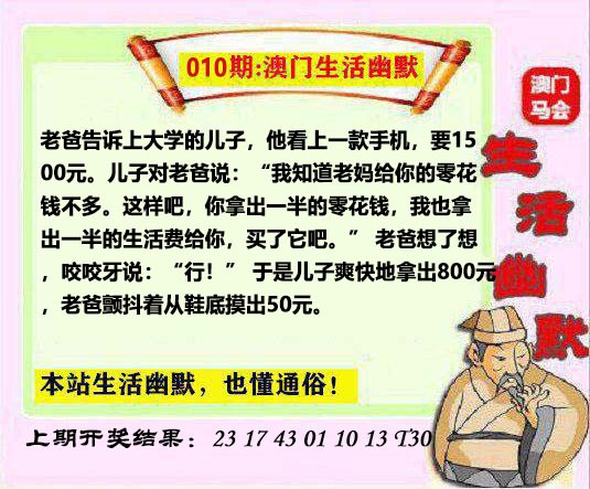 010期马会生活幽默另版[图]