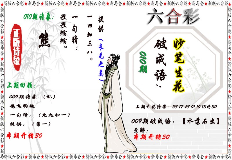 010期诗象破成语[图]