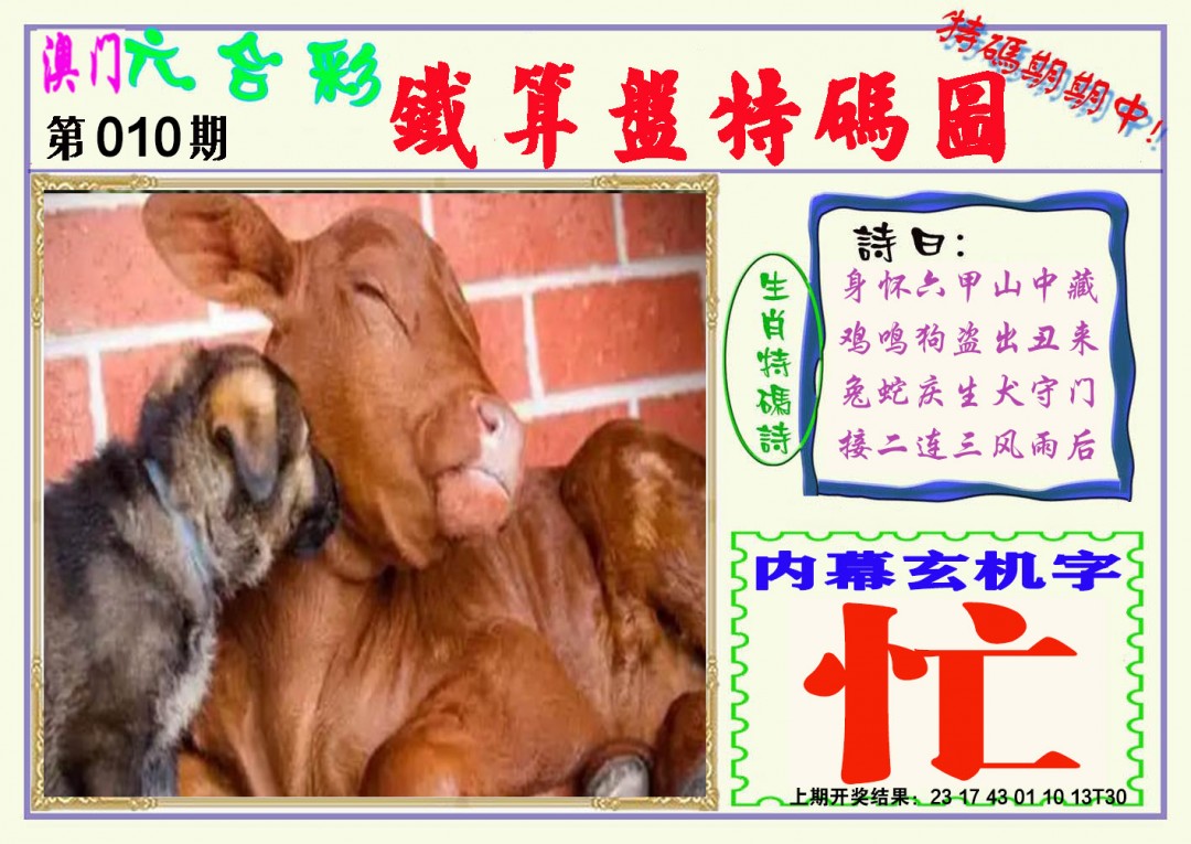 010期铁算盘特码图[图]
