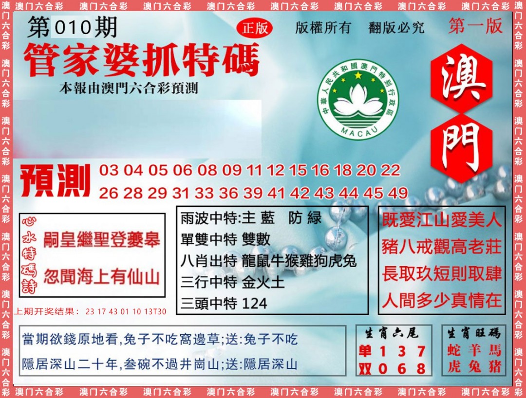 010期管家婆抓特[图]