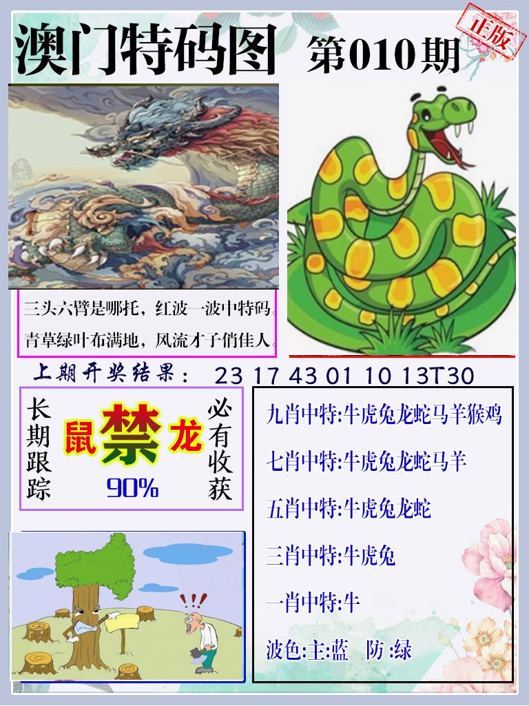 010期特码图[图]