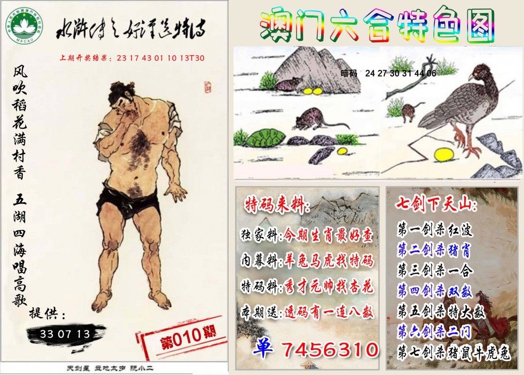 010期特色图[图]