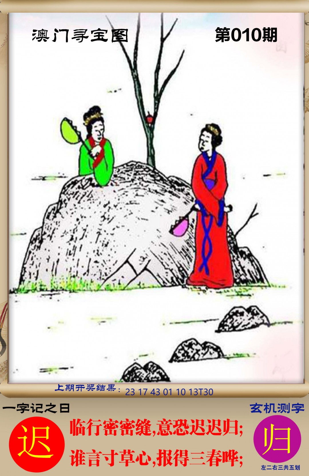 010期澳门寻宝图[图]