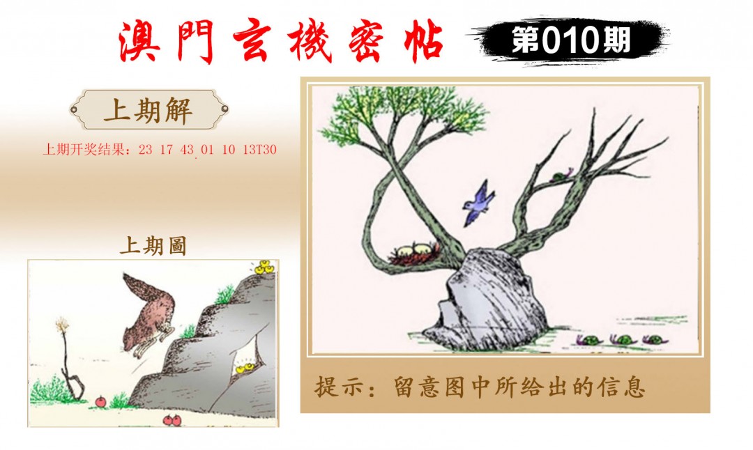 010期玄机密帖[图]
