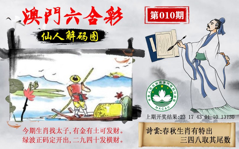 010期仙人解码图[图]