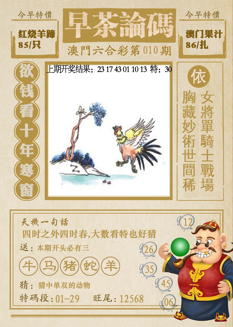 010期早茶论码[图]