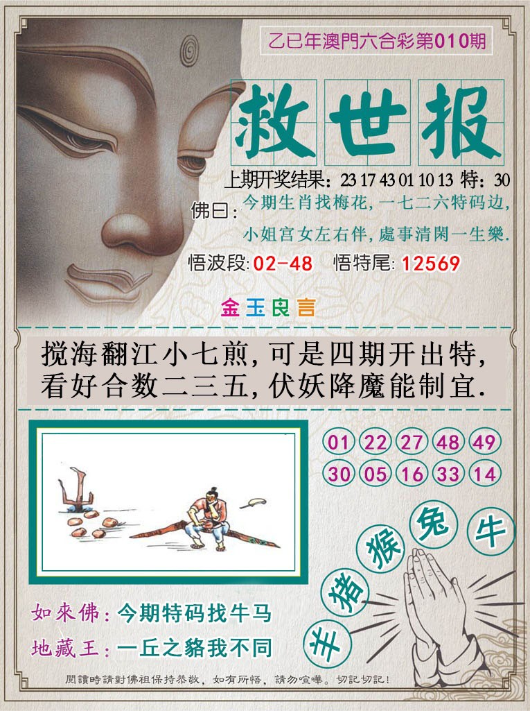 010期救世报[图]