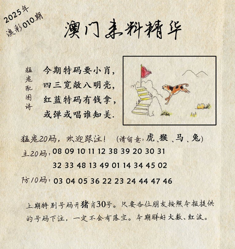 010期澳门来料精华[图]
