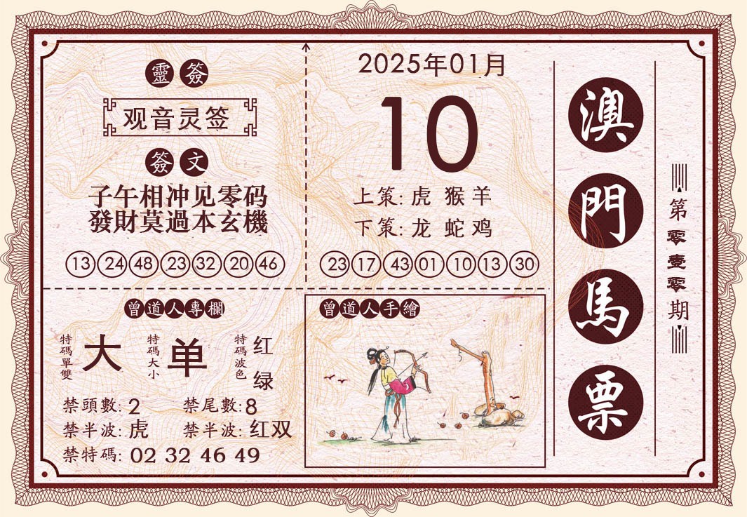010期澳门马票[图]