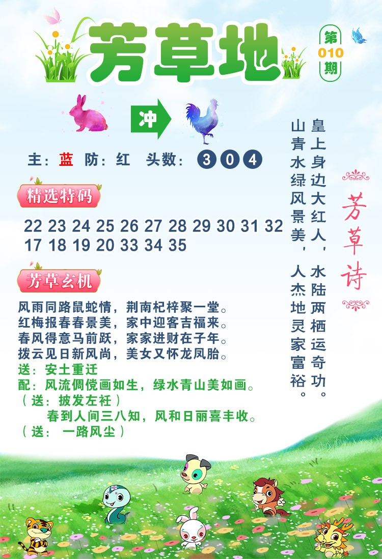 010期芳草地[图]