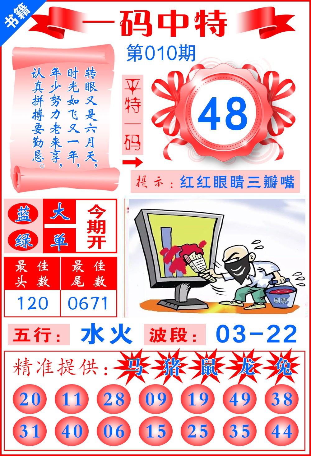 010期澳门黄金金龙[图]