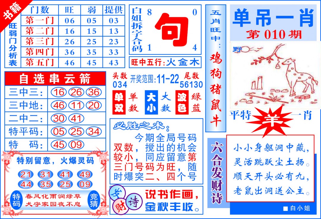 010期澳门单吊一肖[图]