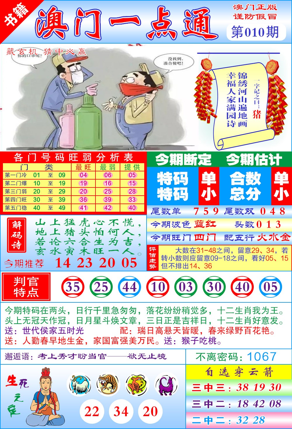 010期澳门一点通[图]