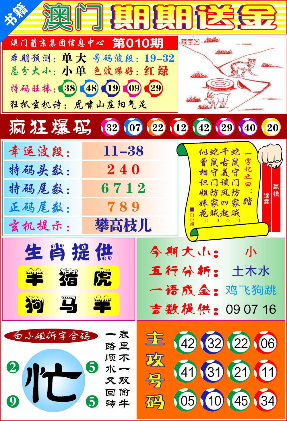 010期澳门期期送金[图]