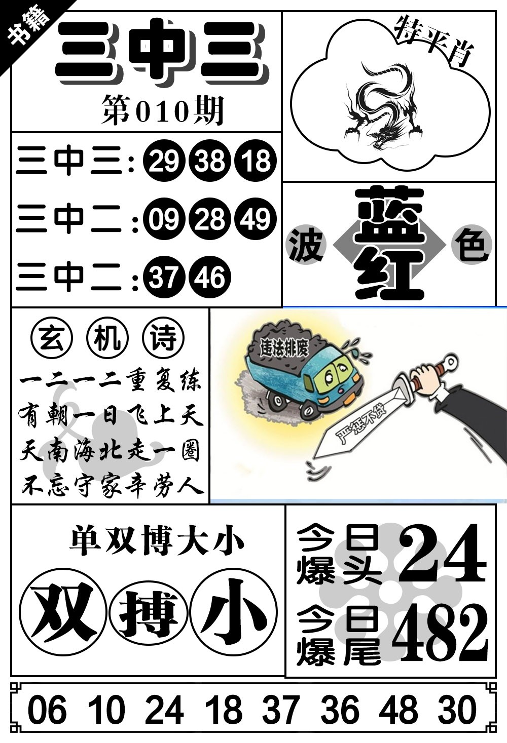 010期澳门无字天书[图]