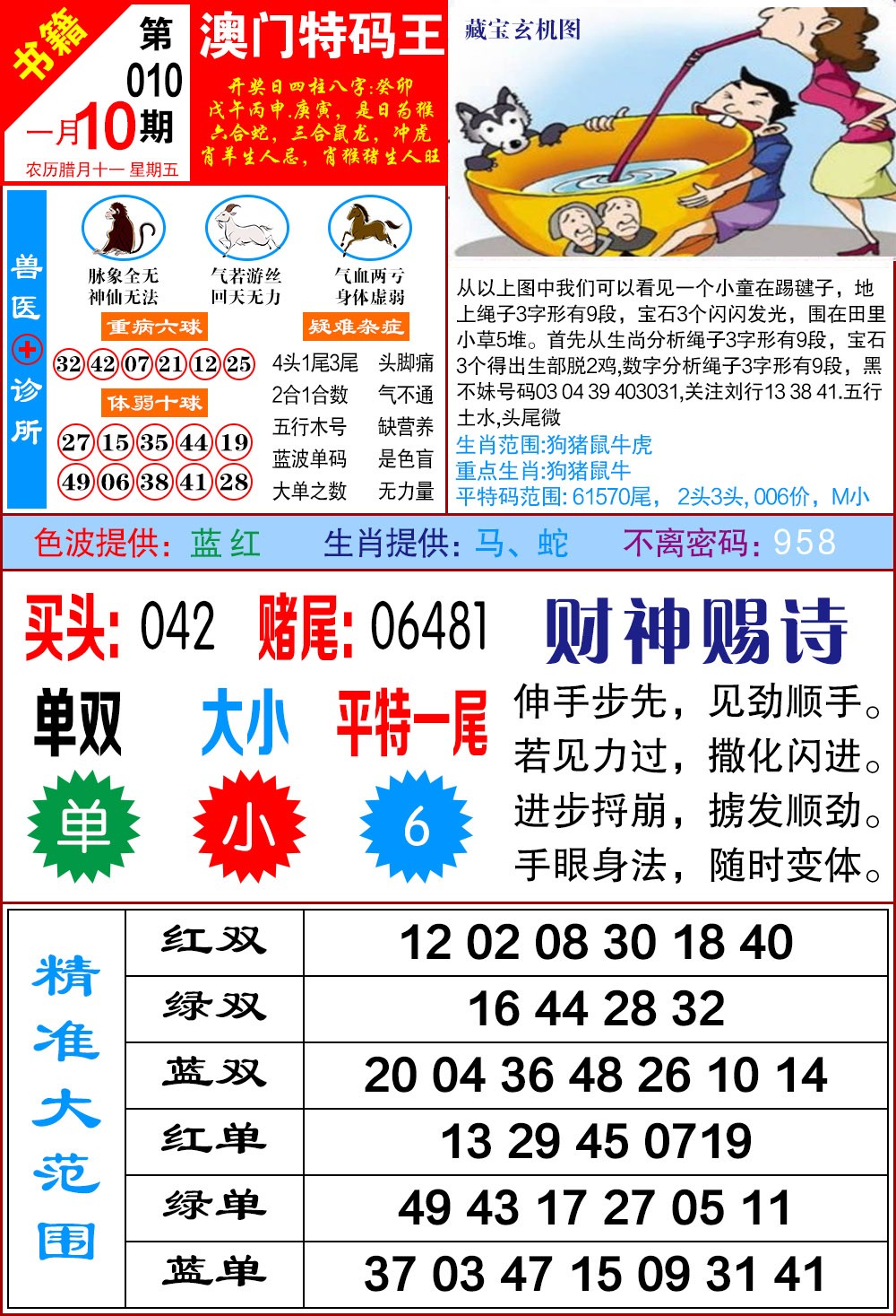 010期澳门特码帝[图]