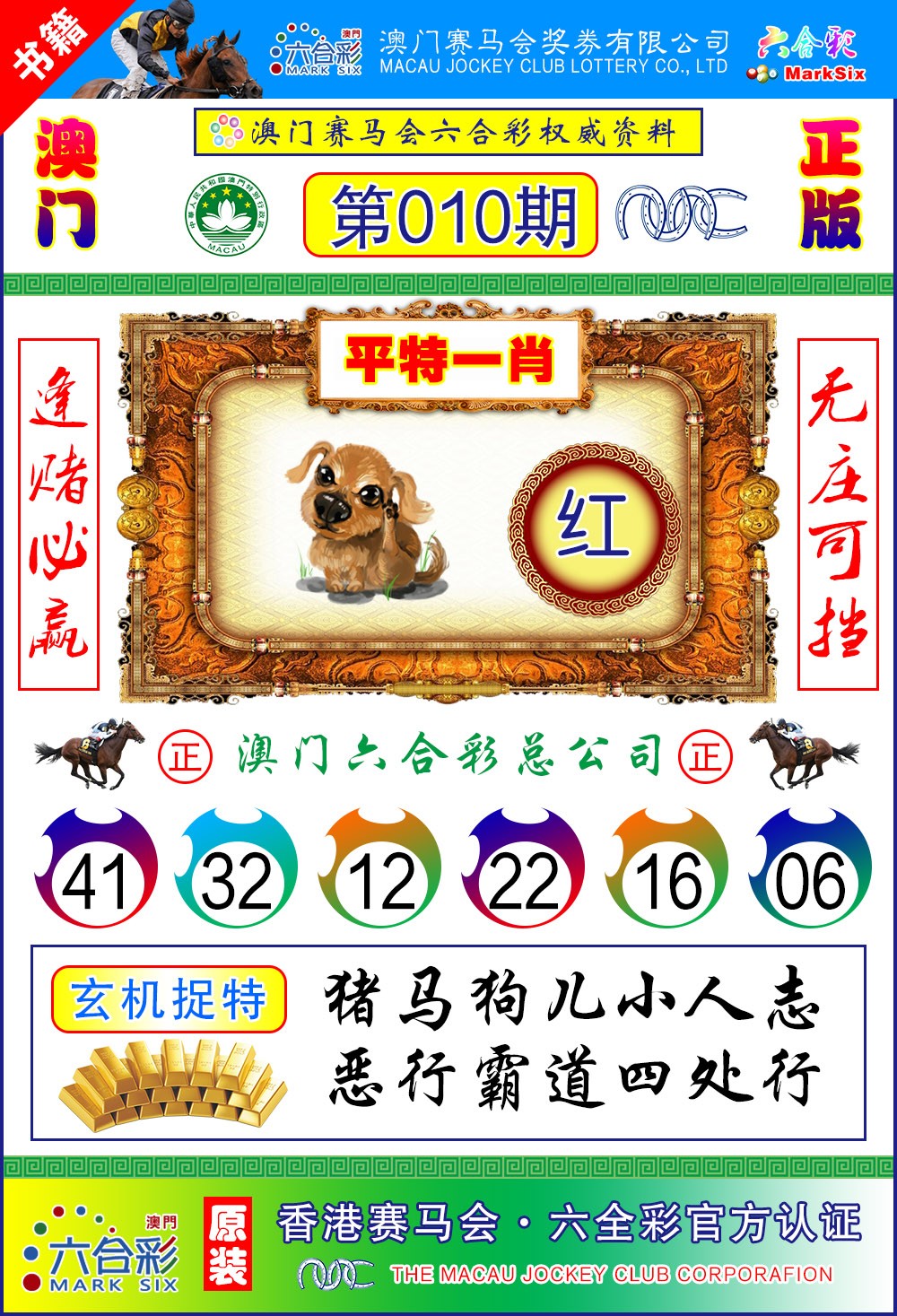 010期澳门金宝宝[图]