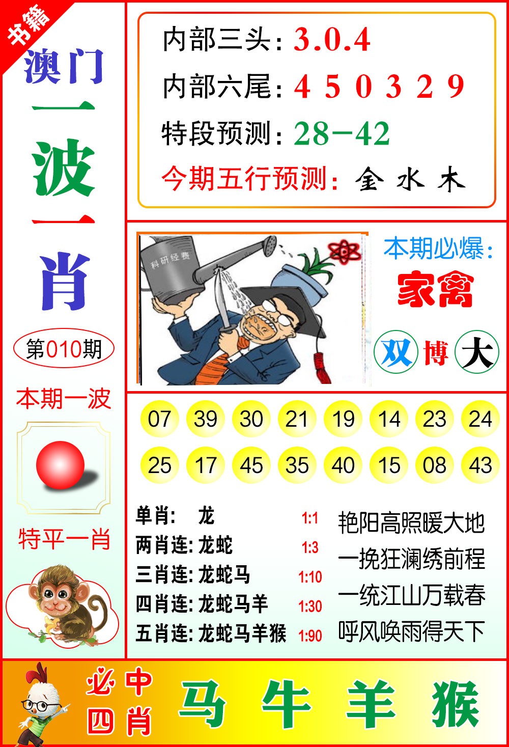 010期澳门一波一肖[图]