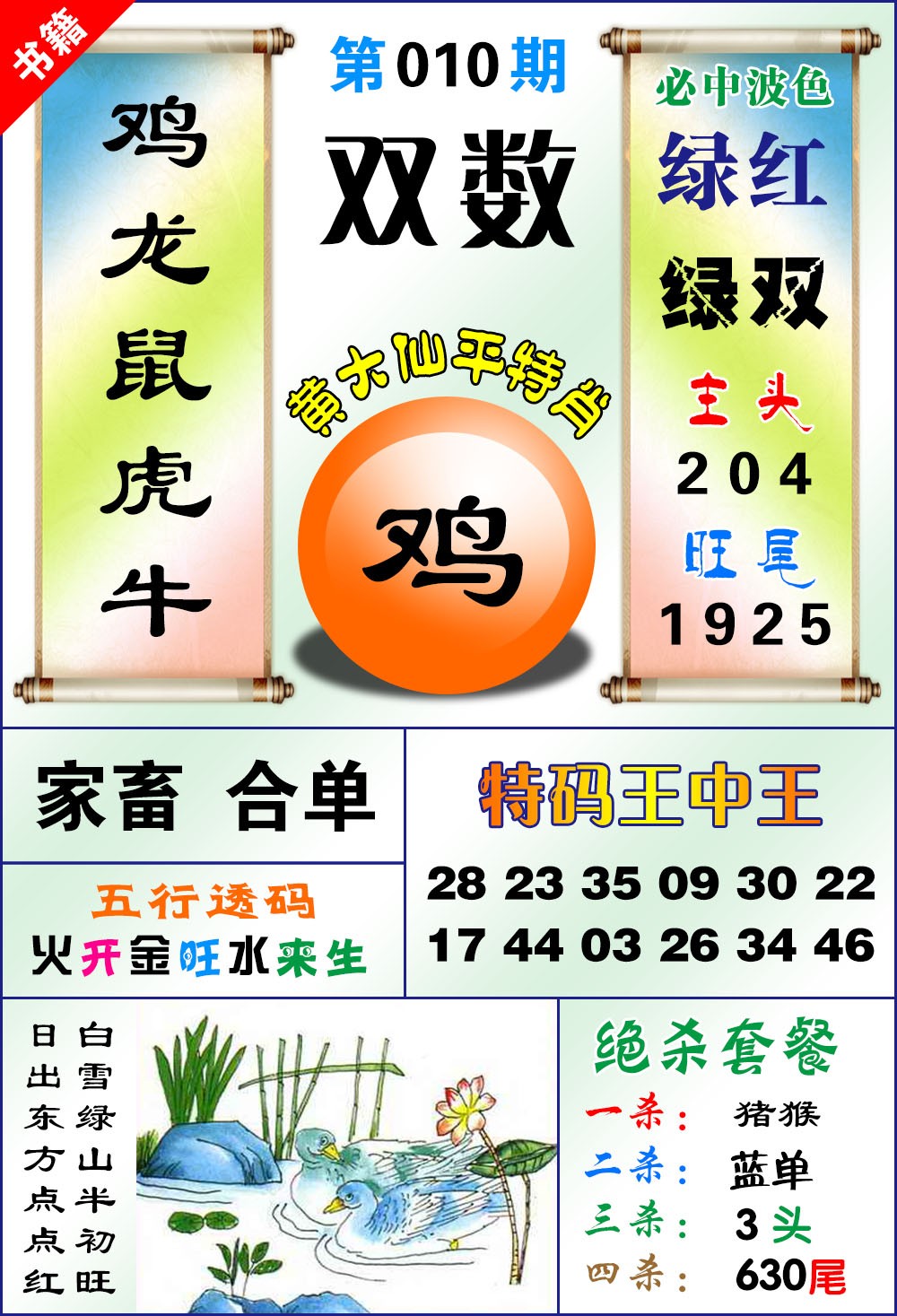 010期澳门平特王中正[图]