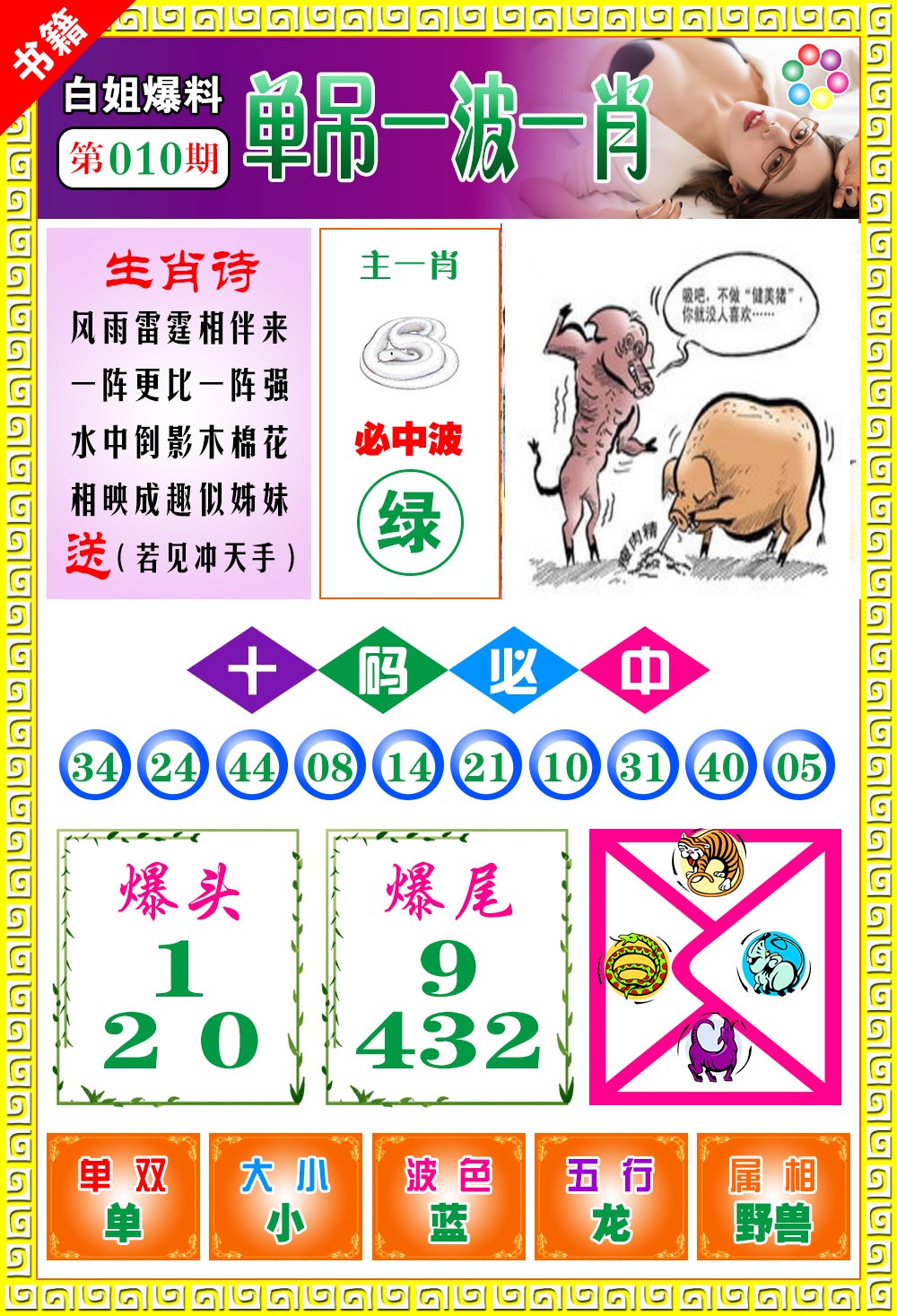 010期澳门白姐暴肖[图]