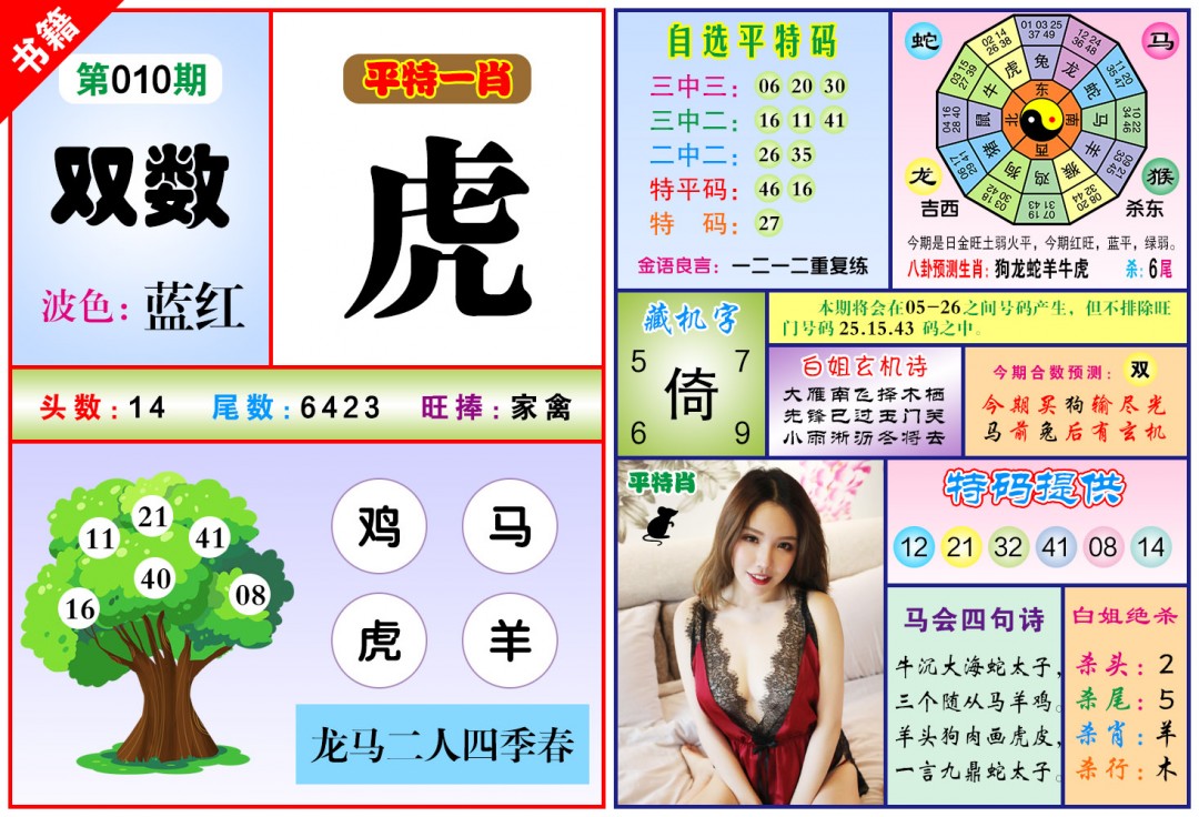 010期澳门六合暴特[图]