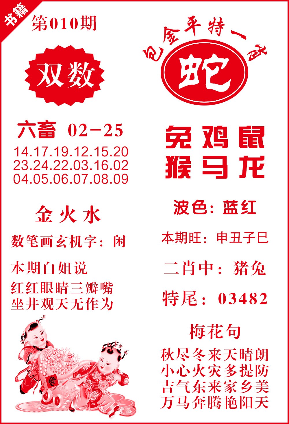 010期澳门包金来料[图]