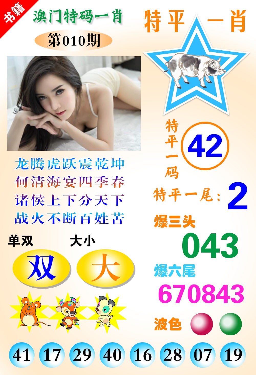010期澳门特码一肖[图]
